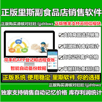 Genuine Reese Deputy Food Sales Management Software into Pin Deposit Warehouse Shipments Inventory System Computer Lock