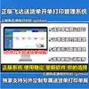 Feida Delivery single printing software Invoice shipping out of the warehouse Sales single Billing management system Ticket software