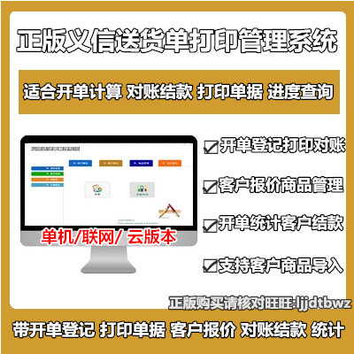 Yixin Delivery Bill Printing Software Shipped Out Library List Beat Bill Collection Receipt Management System