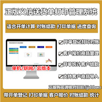 Yixin Delivery Bill Printing Software Shipped Out Library List Beat Bill Collection Receipt Management System