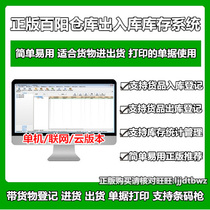 Genuine 100 Yang Warehouse Management Software Storeroom Incoming Shipment Management System Simple Warehouse Management Access Depot Software