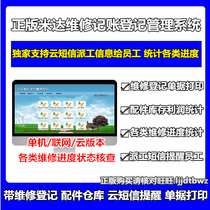 Mida Mobile Phone Repair After-sales Management System Mobile Phone Shop After-sales Service Repair Management Software Accessories Warehouse