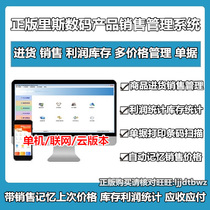 Digital Products Home Appliances Sales & Deposit Management Software Electronics Appliances Sales Warehouse System Computer Lock
