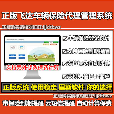 Feida Vehicle insurance agent management system Vehicle insurance business management software Insurance expiration reminder