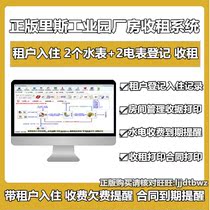 Ris Plant Rental Management System Factory Industrial Park House Rental Management Software Computer Lock