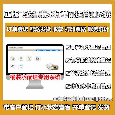 Feida bottled water distribution management system drinking machine pure water customers sell water delivery soft body computer lock