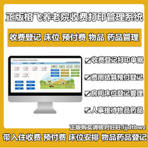 Genuine Banyan Fei Pension Institute Fee Management System Elderly Home Venerable Center Cashier Management Software