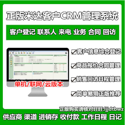Metada Customer Management System Software CRM Foreign Trade Commodity Contract Goods Warehouse visits customer maintenance after sales