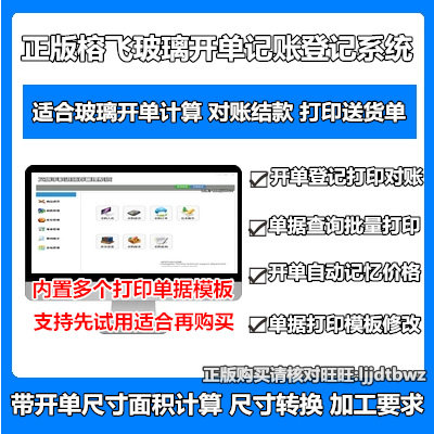 Banyan Flying Glass Delivery Bill Printing Management Software Glass Sales Single Customer Reconciliations Bill Receipt System