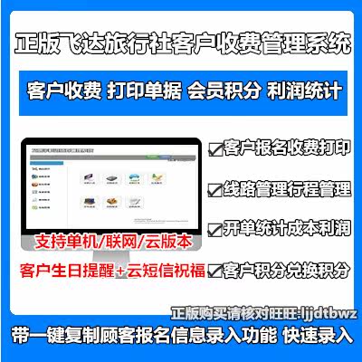 Genuine Flyduda Travel Agency Management Software Tourism Customer System Profit Cost Statistical Adjustment Member Credits