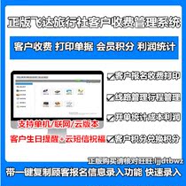 Genuine Flyduda Travel Agency Management Software Tourism Customer System Profit Cost Statistic Member Credits