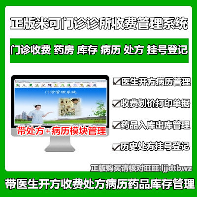Michael West Medical Clinic Payment Prescription Printing Management Software Medical Medical Record System of Medicine Clinic