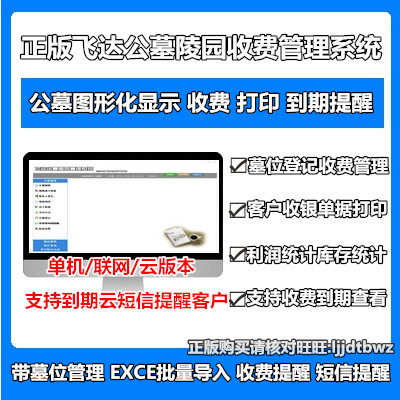 Genuine Flight Da Cemetery Mausoleum Management System Tombs Tomb Position Sales Charge Management Software With Computer Lock