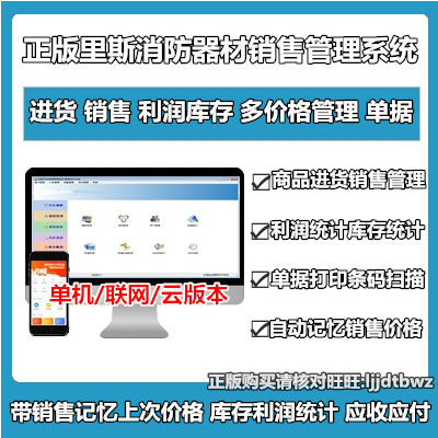 Real Fire Equipment Management System Single - machine Fire Equipment Sales Management Software