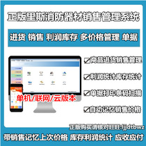 Genuine Fire Equipment Import & Deposit Management System Standalone) Network Edition Firefighting Equipment Sales Management Software