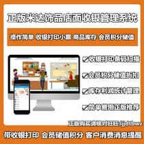 Genuine Mida ornament Store cashiers ticket management software boutique stores charge goods inventory management system