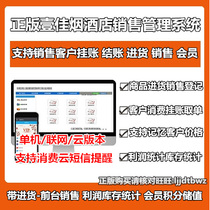 Genuine Smoke Hotel Import And Deposit Management System Smoke Wine Sales Stock Access to Library Management Software Computer Lock