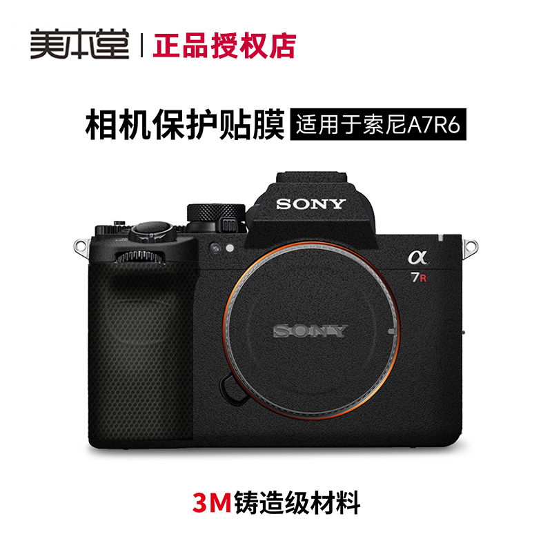 Meibentang Protective Film for Sony A7R6 Camera, Sonya7Rvi A7Rm6 Body Sticker Skin 3m
