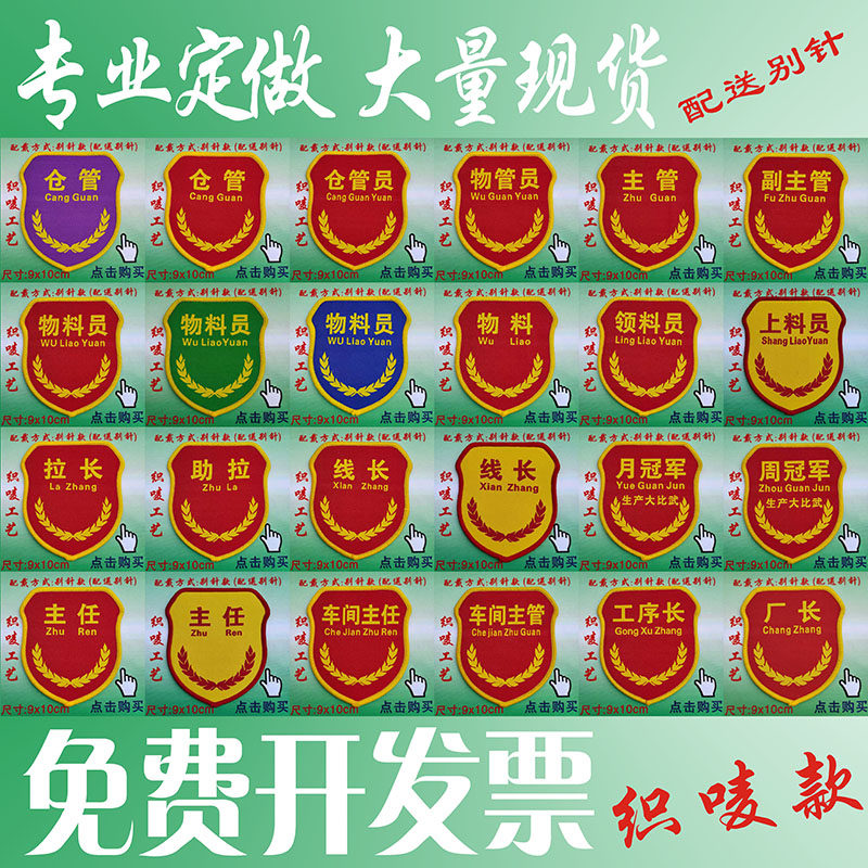 Warehouse keeper Material Officer Supervisor elongating the assistant wire long arm Chapter cuff Zhang Dingding as a new employee of the Safety Officer Inspector