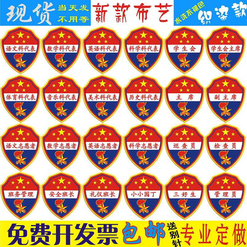 The Class Cadre Department stands for Student Union President Language Volunteer Inspector Three Good Student Safety Class Long arm Chapter cuff Chapter