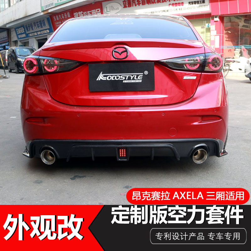 Jockey Club retrofit Mazda3 Angksiera AXELA retrofit surrounded by carbon fiber rear lip pilotage lights