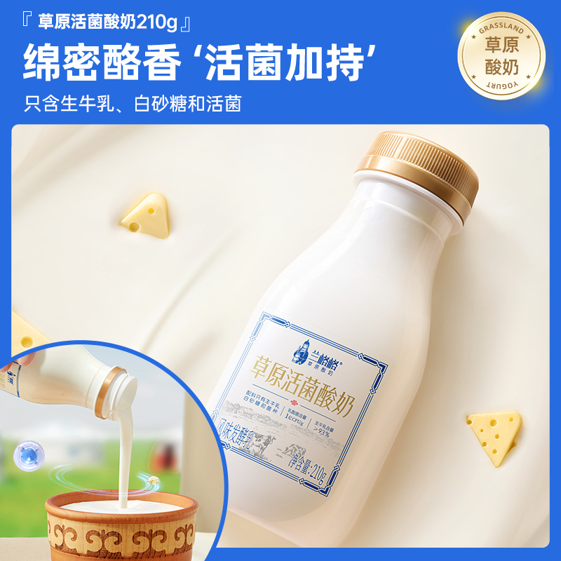 兰格格 草原活菌酸奶 210g*15瓶 下单折后¥59.9包邮 炭烧风味蒙古熟酸奶可选 淘金币可抵扣¥2.39 兰格格 草原活菌酸奶 210g*15瓶 下单折后¥59.9包邮 炭烧风味蒙古熟酸奶可选 淘金币可抵扣¥2.39