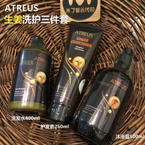 Thailand atreus Ginger wash care three-piece set Shampoo conditioner Shower gel Ginger oil natural care