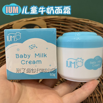 Thai um childrens milk moisturizing cream 50g moisturizing skin baby baby face lotion