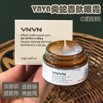 Thailand VNVN snake venom peptide eye cream 30g desalination to improve Dark Eye eye bags moisturizing firming