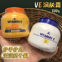 Thai Vitamin E body lotion moisturizer hand and foot cream 200g Vitamin E Q10 anti-dry crack