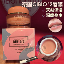 Thailand Cibio2 lip film moisturizing anti-dry cracking and dedead skin cb sleep lip film lightening lip lines
