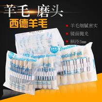 Wool polishing grinding head 3mm handle mirror polishing head imported West German wool grinding head hard 12 sets