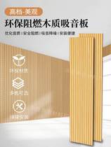 Qinghai wooden sound-absorbing sound insulation board flame retardant fireproof groove wood perforated ceramic aluminum solid wood school conference room ktv wall