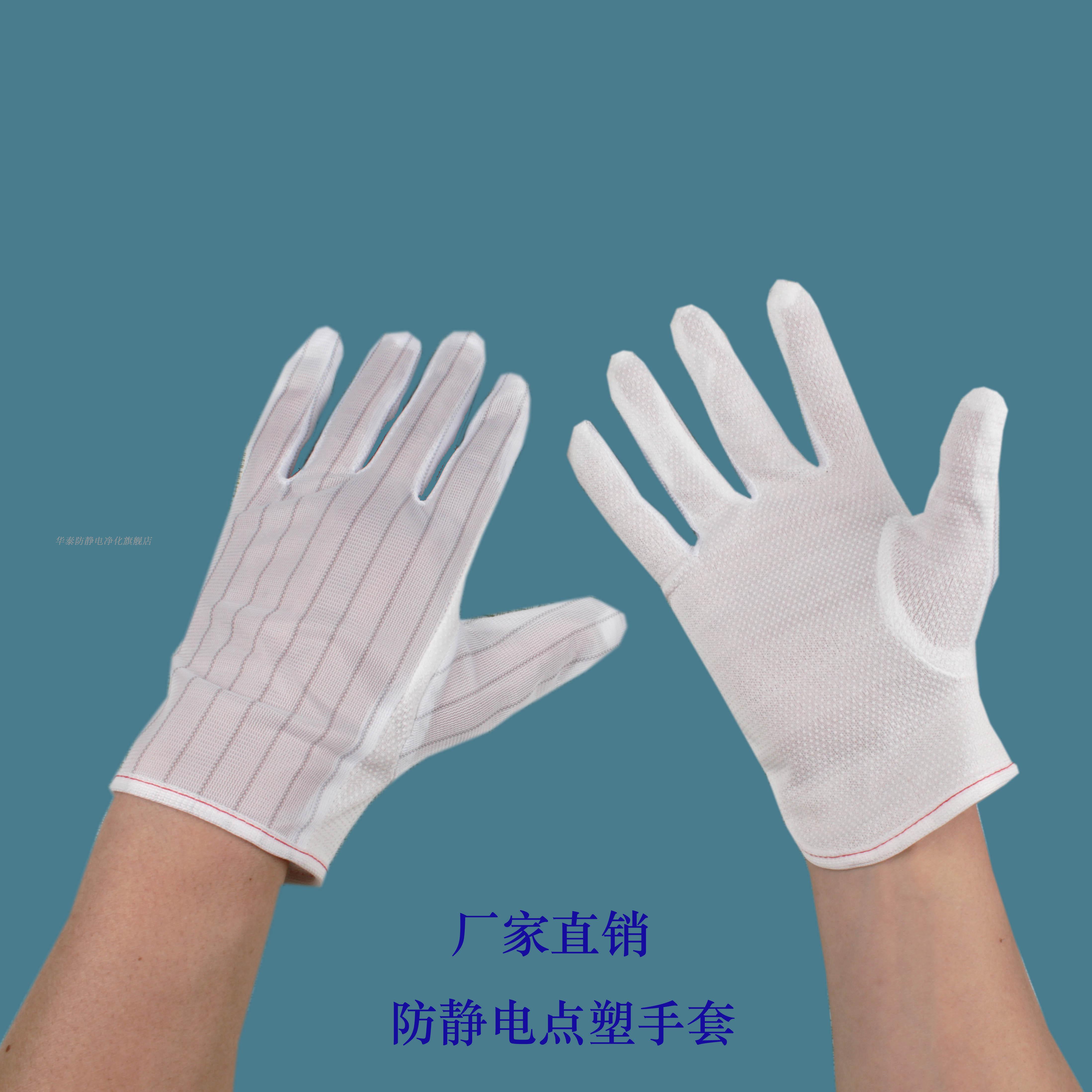 Antistatic point plastic gloves point glue anti-slip electrostatic gloves dust-free gloves electronic gloves rubber grain thin strips of strips