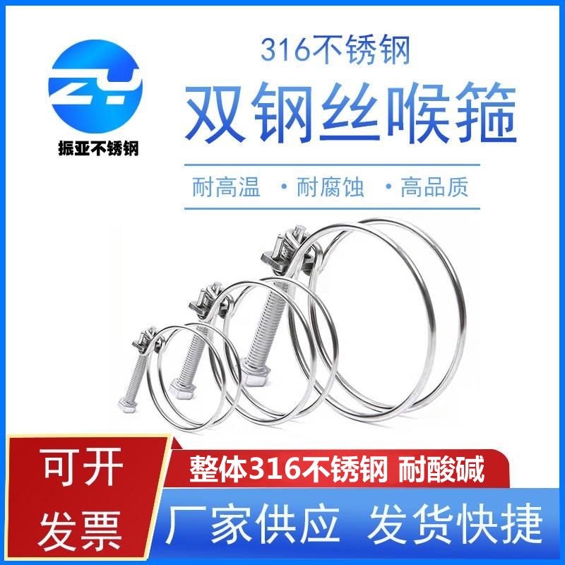 316 stainless steel wire hoop, double wire throat hoop, strong wire hoop, rubber tube clamp, oil pipe, water hoop, pipe hoop