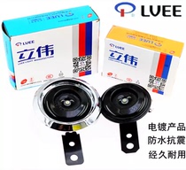 Motorcycle accessories Fuxi Qiaoge handsome boy 12V48v electric horn Motorcycle universal horn Liwei horn