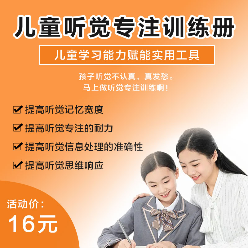 Children's auditory training book 5 - 15 years of focus on puzzle toy elementary and secondary students to improve attention artificial children