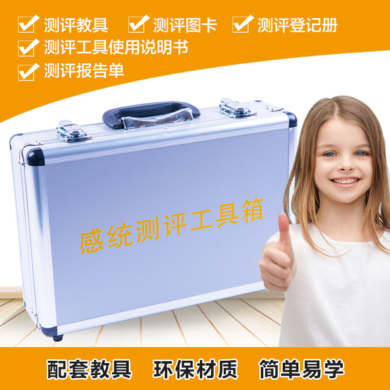 3-10-year-old feeling integrated test-rating toolbox Children's intelligence assessment Preschool Preschool puzzle toy