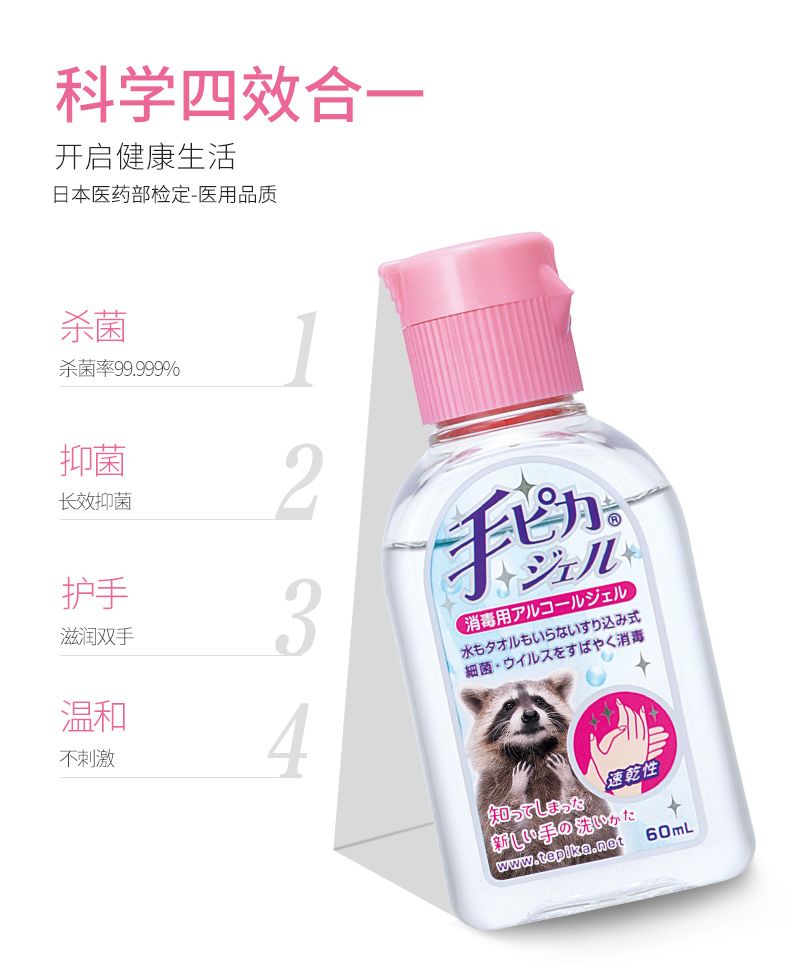 日本进口 TEPIKA 手美果 杀菌抑菌护手 儿童免洗洗手液 60ml 天猫优惠券折后￥19包邮（￥49-30）