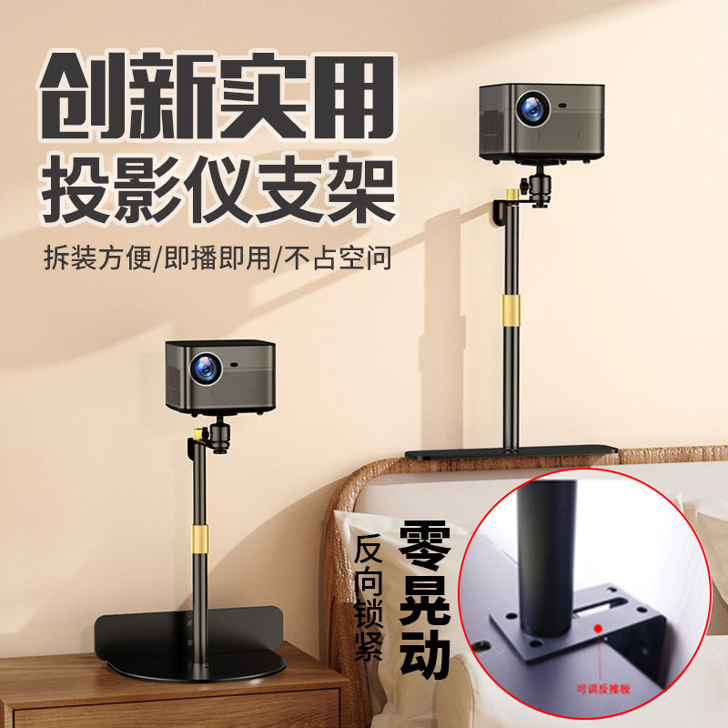Projector holder free of nip perforated bed Hide home bedside sofa leaning against wall shelf Extreme rice Z7 throw ceiling-Taobao