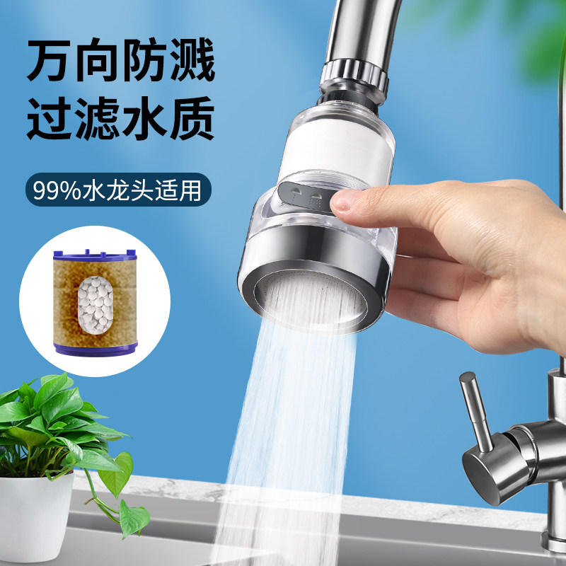 Kitchen splash-proof shower tap filter Round sprinkler Home Universal mouth connector purified tap water theorizer
