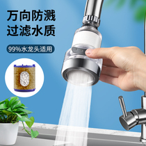 Kitchen splash-proof shower faucet filter round nozzle household universal mouth joint purification tap water artifact
