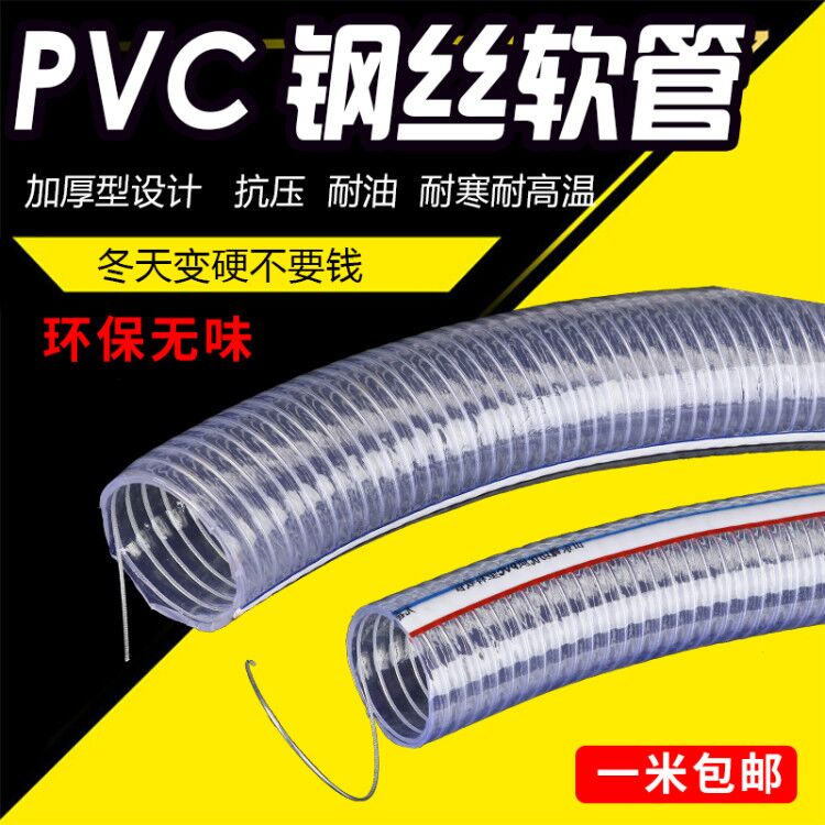 1 - 8 inch PVC tasteless thickness steel wire hose plastic watering pipe high pressure enhancement oil pipe water pump water absorption hose