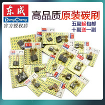 East Chengdu carbon brush spare parts corner mill cutting machine hand electric drilling electric hammer electric pick electric saw water drill electric grinding original plant carbon brush