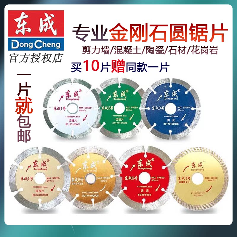 Dongcheng Cutting Cell Cell Cutting Marble Dry Cutting Tile Cloud Cloud Blade Dongcheng Diamond Circular Blade