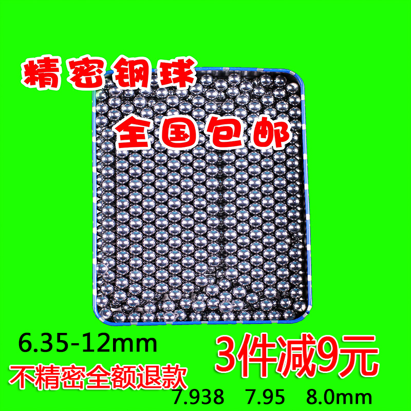National standard precision steel ball 6 35 6 5 6 75 6 8 7 7 15 8 9 10 7 9 slingshot steel ball