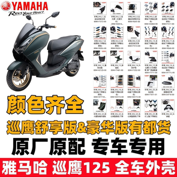 Yamaha new patrol eagle jym125t-3 full vehicle shell plastic parts front panel side strips inner box foot pedal side cover