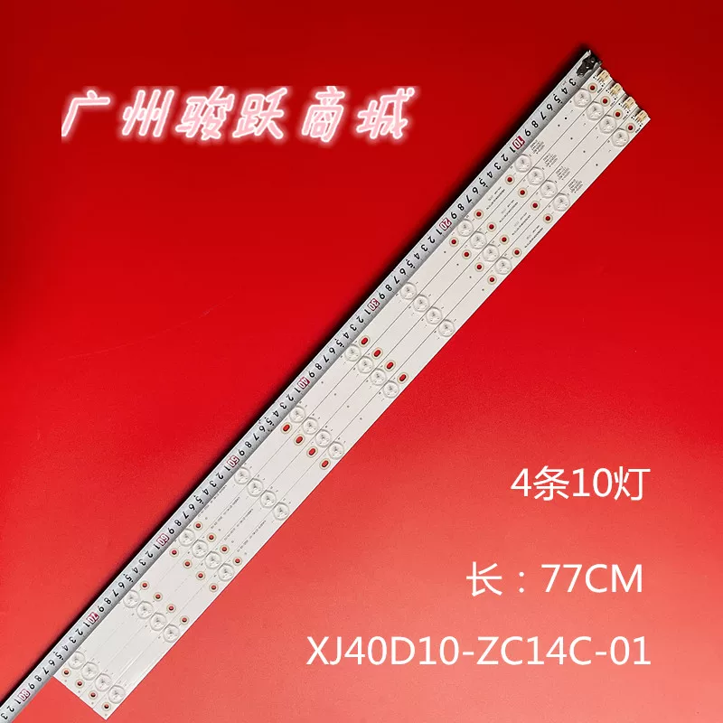 Подходящий светодиодный световой ленте Lehua LED40C370 XJ40D10-ZC14C-01 303XJ400032 подсветочная трубка
