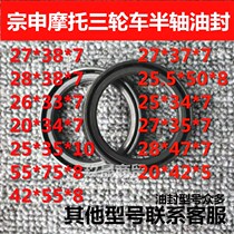 Zongshen motorcycle tricycle half shaft oil seal rear tooth pack reverse gear electric vehicle rear half shaft crankshaft oil seal 42