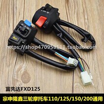 Zong Shen Longxin Motorcycle CG125FXD Tricycle 150200 Universal Left and Right Handle Seat Switch Assembly Horn